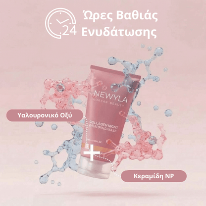 Νεότερο δέρμα σε μόλις 21 ημέρες, ενώ κοιμάστε - NEWYLA™ (1 τεμ. Collagen) - Newyla
