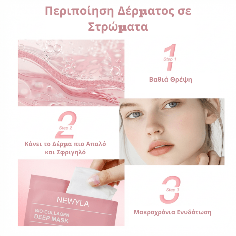 Νεότερο δέρμα σε μόλις 21 ημέρες, ενώ κοιμάστε - NEWYLA™ (1 τεμ. Mask) - Newyla